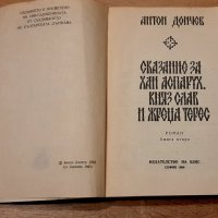 Сказания за Хан Аспарух,князСлав и жрецаТерес-Антон Дончев1984г, снимка 2 - Художествена литература - 43867007