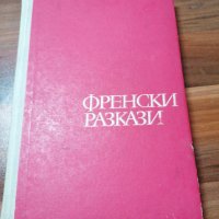 Най-доброто от Световните Разкази събрани в Сборници , снимка 8 - Художествена литература - 39097846