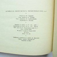 Книга История на философската мисъл в България. Том 1-3 1970 г., снимка 4 - Други - 32953114