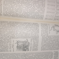Съветска селскостопанска енциклопедия Том I, снимка 3 - Художествена литература - 44900268