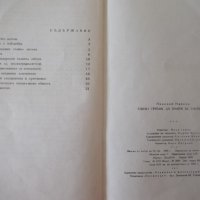 Книга "Какво трябва да знаем за антените-Н.Нанков" - 32 стр., снимка 8 - Специализирана литература - 40134837