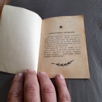 Стара книжка на Пионера, снимка 2 - Колекции - 32470137