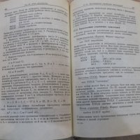 Книга "Программирование на IBM/360 - К. Джермейн" - 870 стр., снимка 7 - Специализирана литература - 27143808