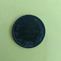 5 стотинки 1881 година , снимка 3 - Нумизматика и бонистика - 43787733