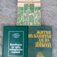 Българска Класика Вазов Талев Каравелов Хайдушки - Разгледайте!, снимка 6 - Българска литература - 31451372