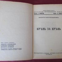 1933-39г. Български Исторически Романи 3 броя, снимка 3 - Българска литература - 26776319