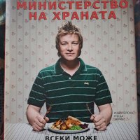 Джейми Оливър книги, снимка 1 - Специализирана литература - 43726724