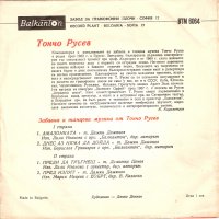 Песни от Тончо Русев - ВТМ 6064, снимка 2 - Грамофонни плочи - 36730578