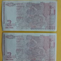 ЛОТ банкноти 2 лева, снимка 3 - Нумизматика и бонистика - 43865600