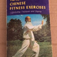 Traditional Chinese Fitness Exercises: Including Taijiquan and Qigong, снимка 1 - Други - 35110764