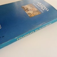 Градината на Боговете - Джералд Даръл - 1988г., снимка 5 - Художествена литература - 37509391