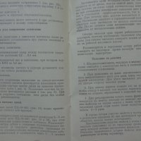Инструкция за експлуатация и техническо описание на моторен трион Дружба-4М 1983 год на Руски език, снимка 9 - Специализирана литература - 36872163