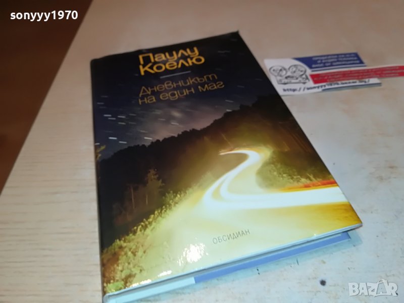ПАУЛУ КОЕЛЮ КНИГА 1902231052, снимка 1