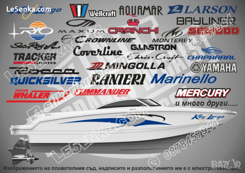 Стикери и надписи за лодки и яхти Bayliner Key Largo Wellcraft и други, снимка 1