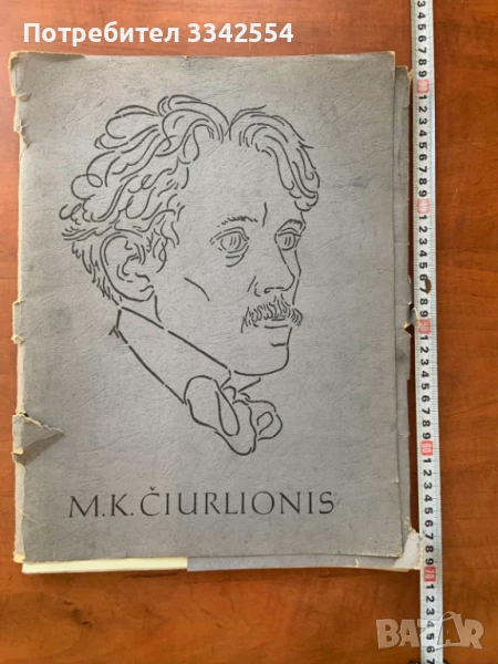 32 КАРТИНИ РЕПРОДУКЦИИ КАРТОН НА МИКАЛОЮС ЧУРЛЬОНИС, снимка 1