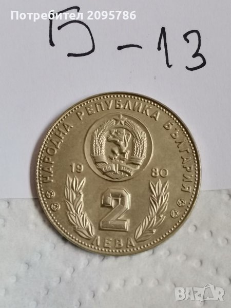 Юбилейна монета Б13, снимка 1