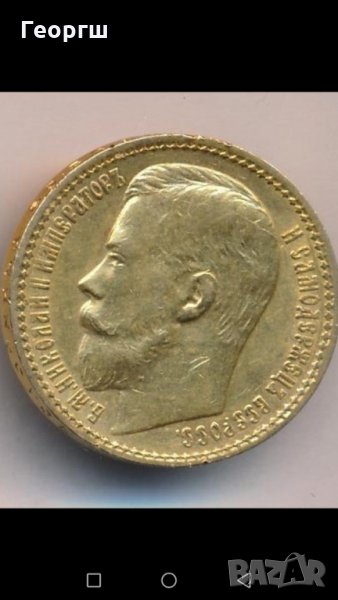 Купувам златни руски рубли, от всички периоди, снимка 1