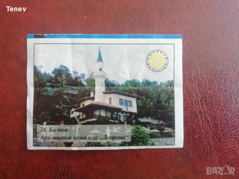 Картинки от дъвки Идеал-4 "100 нац. обекта", снимка 1