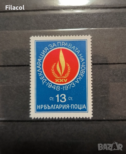 България  1973 г. Декларация за правата на човека, снимка 1