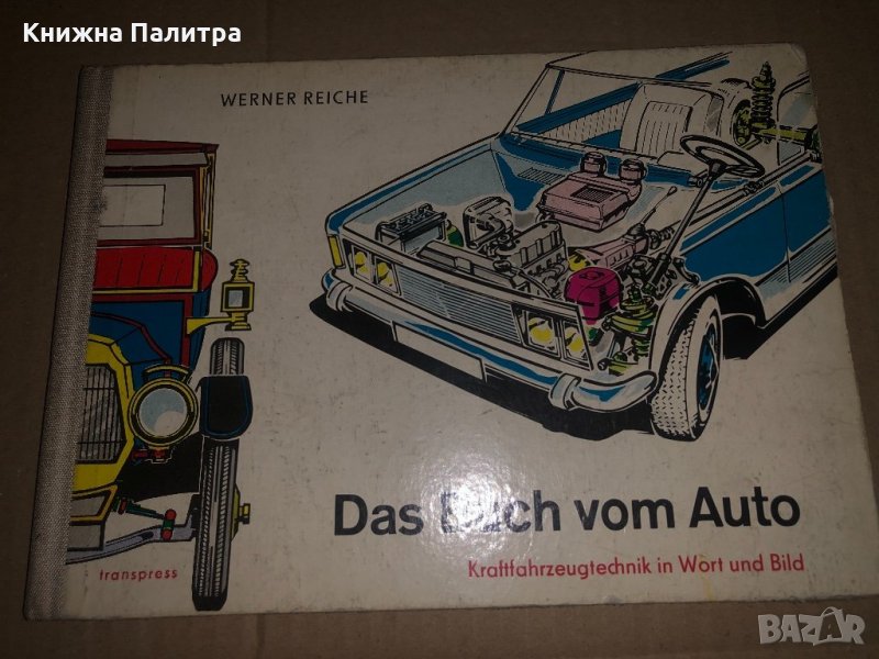  Das Buch vom Auto , снимка 1