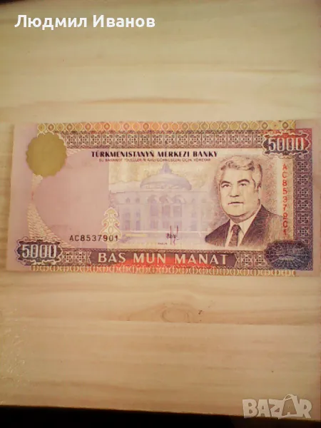 ТУРКМЕНИСТАН - 5000 МАНАТ 1996, снимка 1
