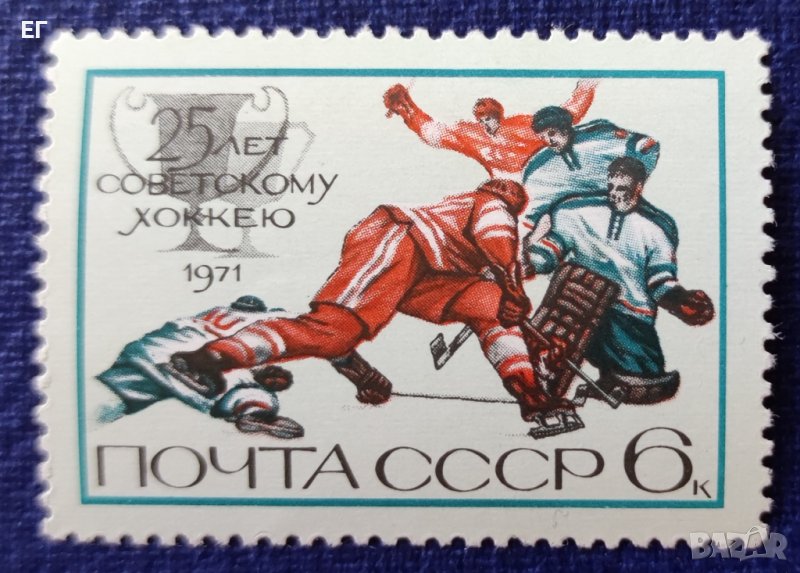 СССР, 1971 г. - единична марка, спорт, 1*14, снимка 1