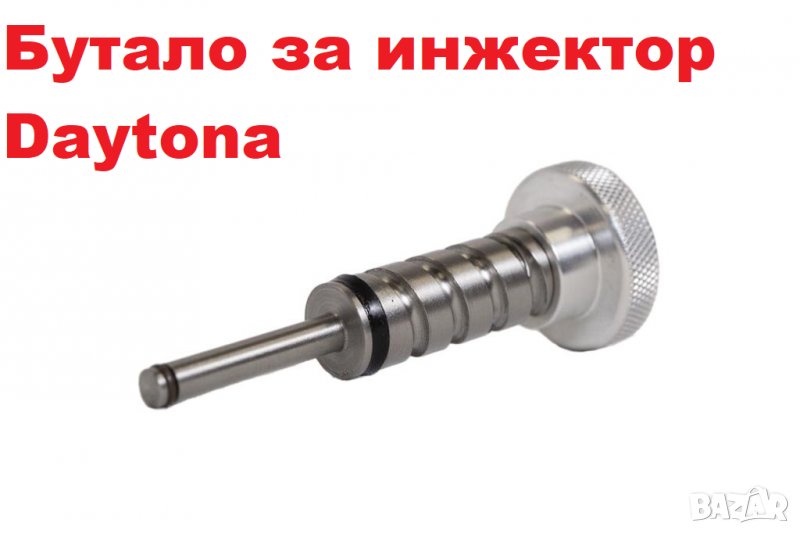 БУТАЛО ЗА ИНЖЕКТОР DAYTONA, снимка 1