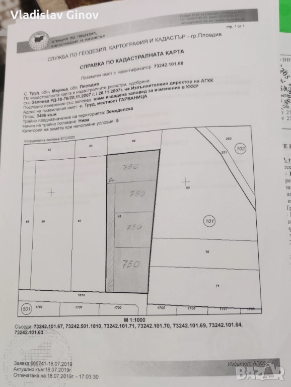 Продавам парцел в село Труд, снимка 1