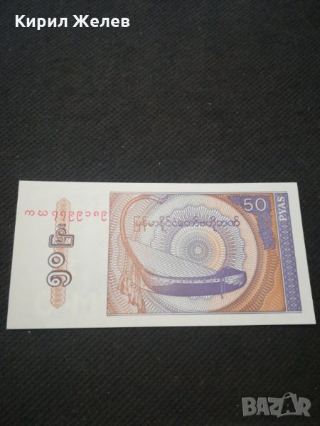 Банкнота Мианмар - 11493, снимка 1