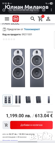 Тонколони JAMO S7-27F Blue, снимка 1