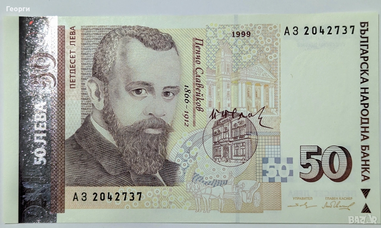 50 лева 1999г. UNC, снимка 1