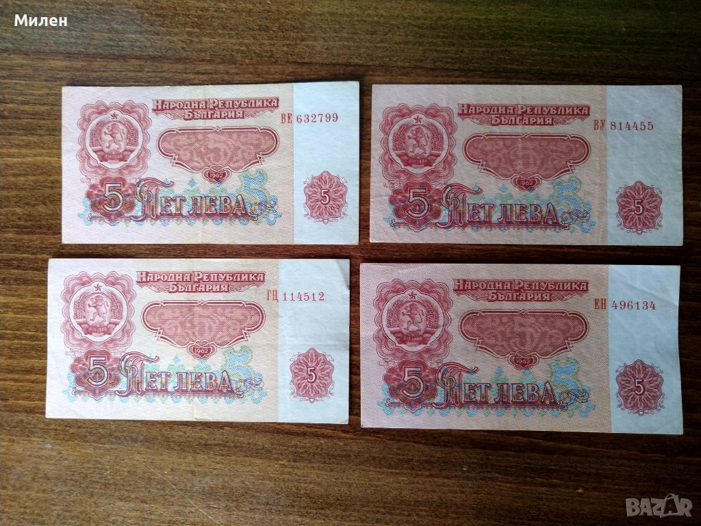 5 лева 1962 г състояние XF u VF, снимка 1