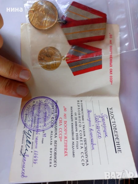 2 съветски медала с документи, снимка 1