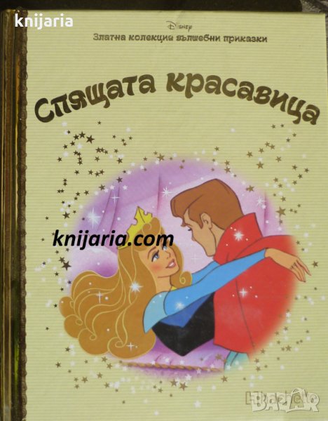 Златна колекция вълшебни приказки книга 30: Спящата красавица, снимка 1