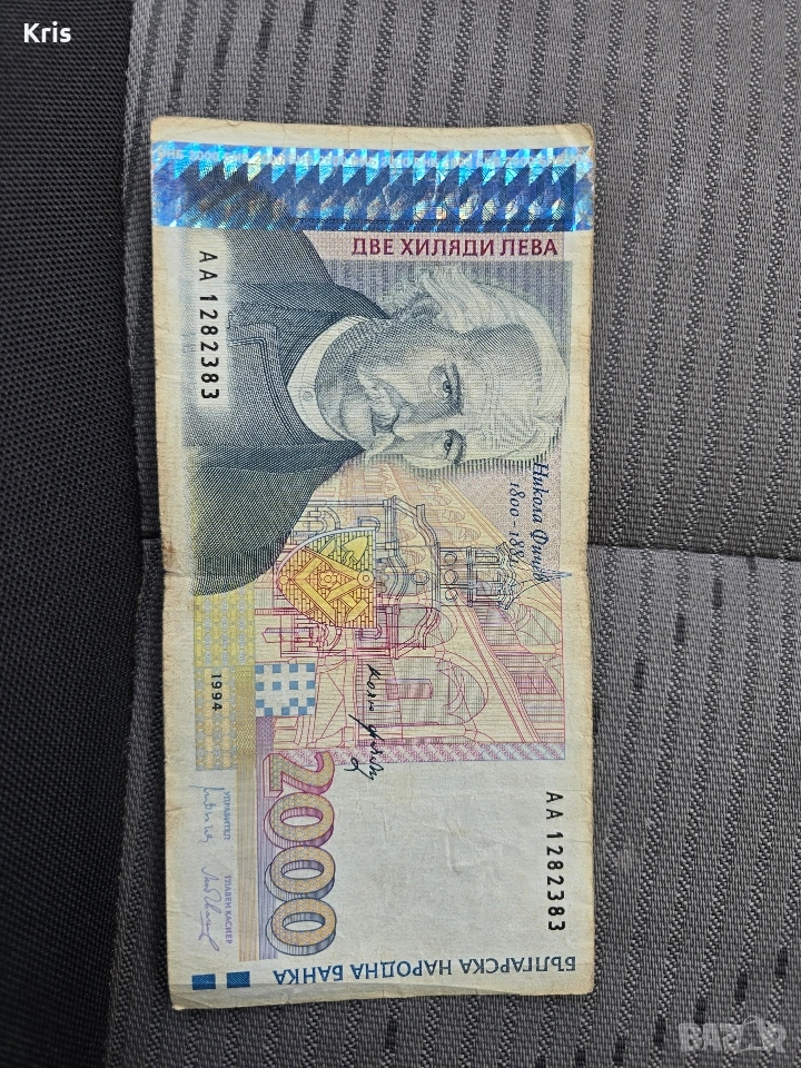 2000 лева банкнота 1994-та година, серия АА, снимка 1