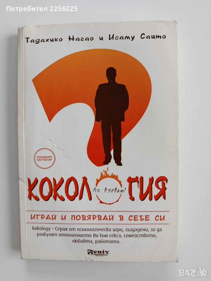 Кокология, снимка 1