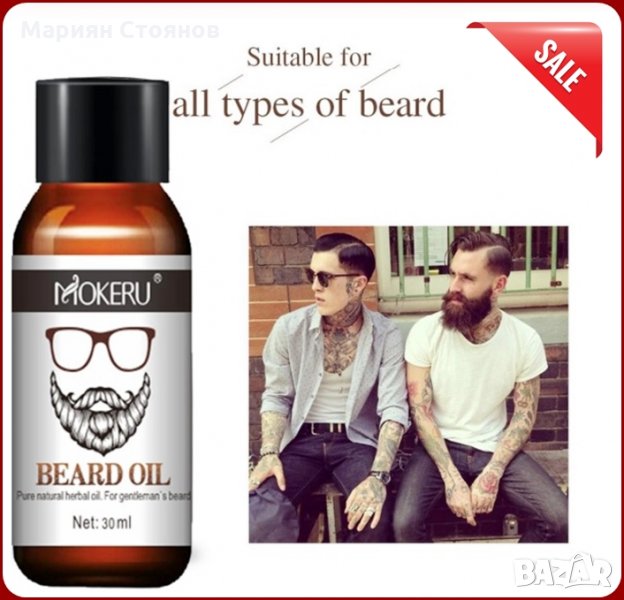 Масло за растеж на брада олио за брада подхранващо козметика за брада, снимка 1