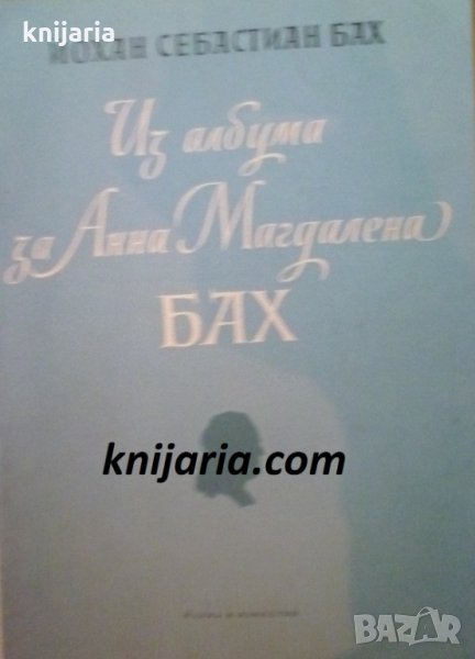 Из албума за Анна Магдалена Бах, снимка 1