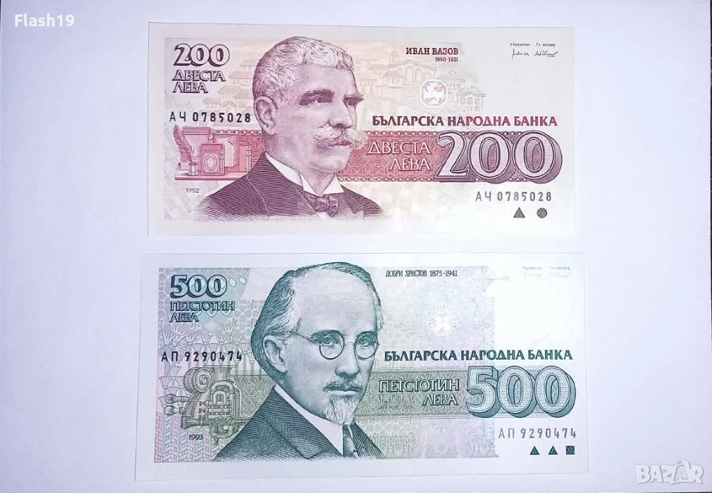 България 200 / 500 лева 1992-1993 UNC, снимка 1