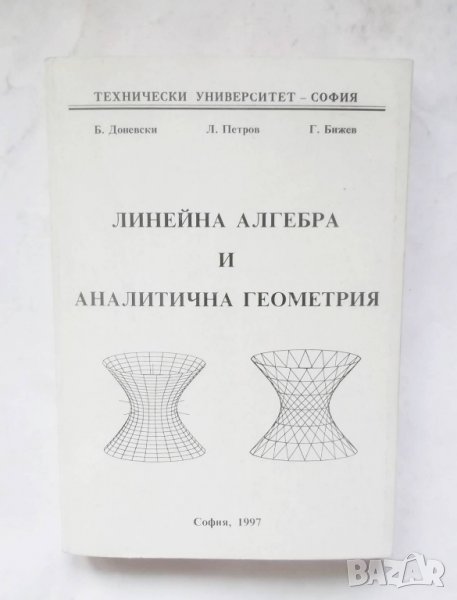 Книга Линейна алгебра и аналитична геометрия - Борислав Доневски и др. 1997 г., снимка 1