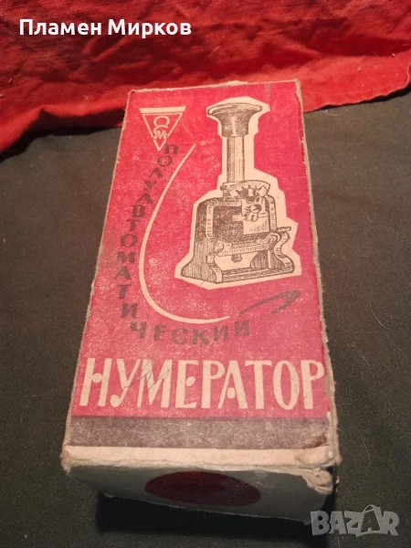 Руски номератор, снимка 1