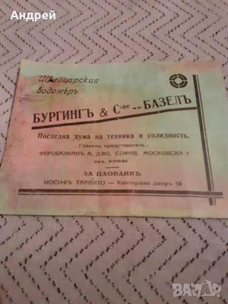 Стара рекламна брошура Бургинг и Сие, снимка 1