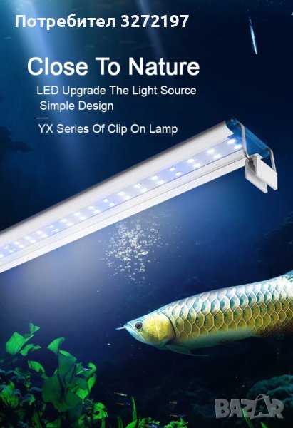 LED Разтегателна водоустойчива лампа,светлина подходяща и за водни растения, снимка 1