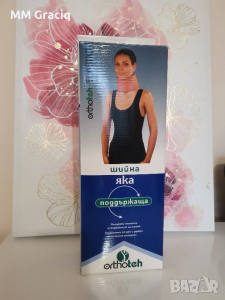 Шийна яка поддържаща Ortotech, снимка 1