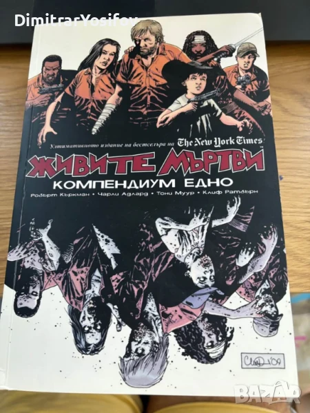 Комикс омнибус "Живите мъртви" , снимка 1