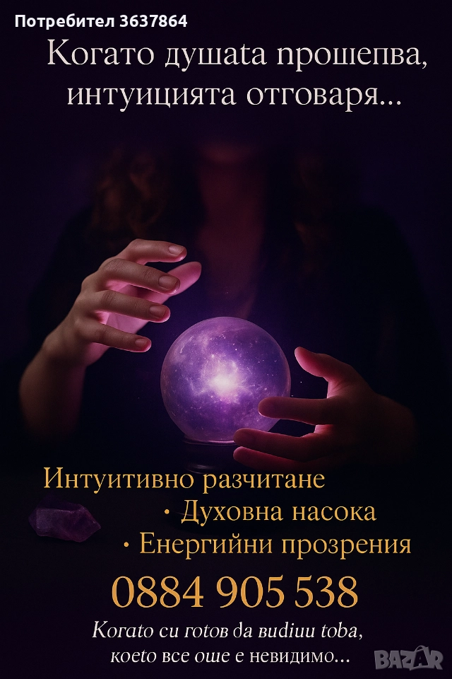 маг Наталия Георгиева наи добър ясновидец и феномен, снимка 1