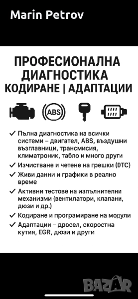 Автодиагностика, отключване на екстри, кодиране, адаптации и др., снимка 1