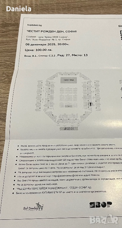 Билет за концерта на Софи Маринова, снимка 1