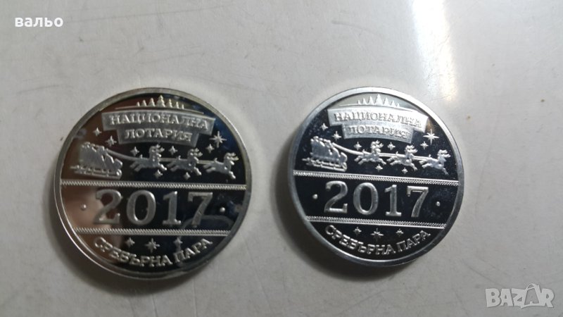 Продавам Сребърна пара, снимка 1