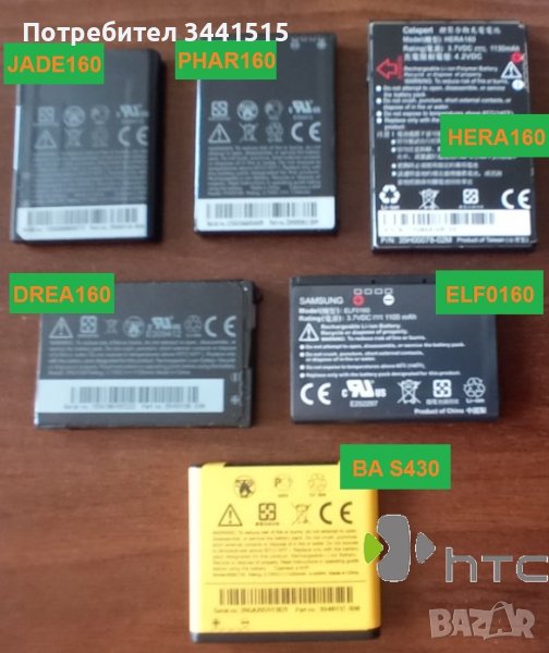 Оригинална батерия HTC JADE160, PHAR160, HERA160, DREA160, ELF0160, BA S430 , снимка 1